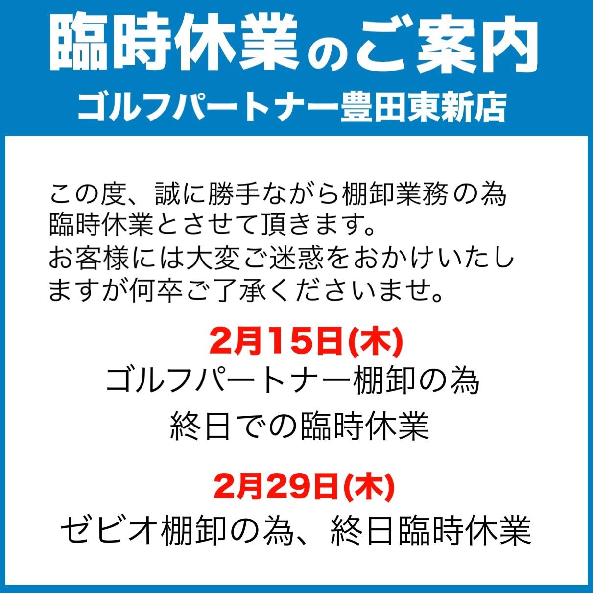 臨時休業のお知らせ