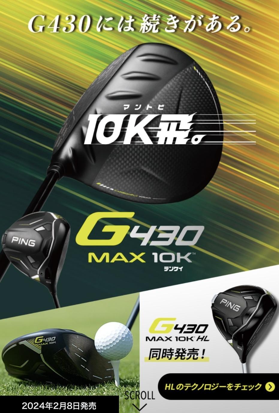 G430MAX10Kついにあした発売！！