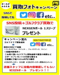 「買取フォトキャンペーン」本日より開始！