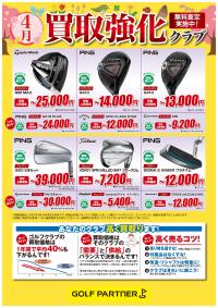 gp2103fm02_4月下取強化クラブ_a3_gp.jpg