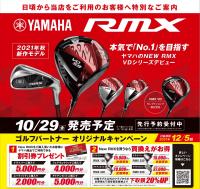 YAMAHA RMX_大判A4DM_表-1.jpg