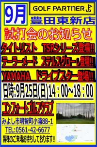 ◇本日の試打会のお知らせ◇