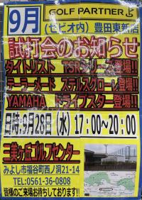 ◇本日の試打会のお知らせ◇