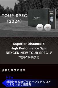 NEXGENボール絶賛発売中！！