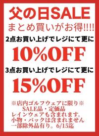 父の日SALE＆クリアランスSALEスタート!!