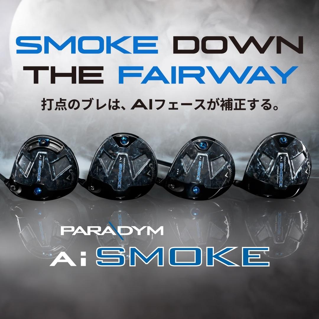 Aiがミスを救う!!PARADYM Ai SMOKE!!