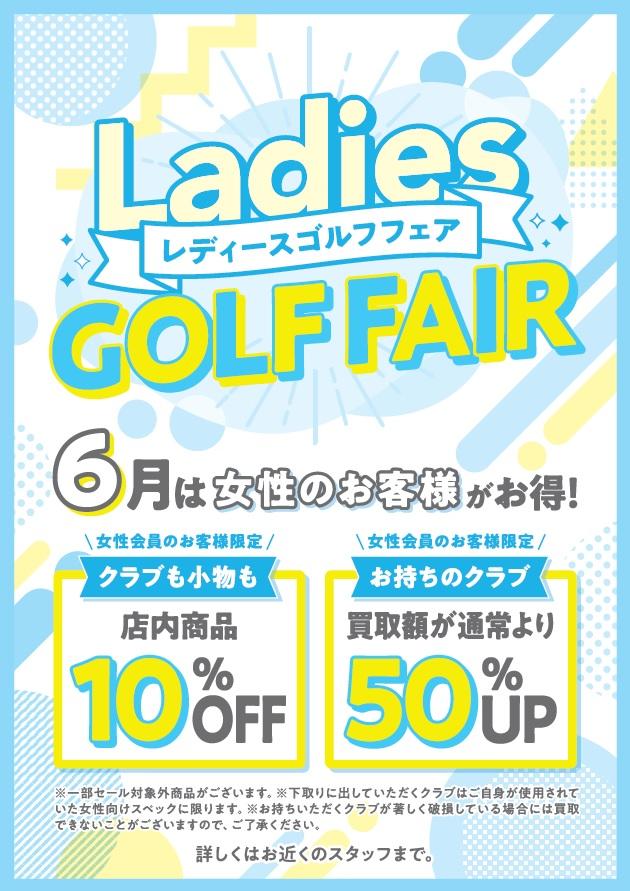 レディースゴルフフェア!!
