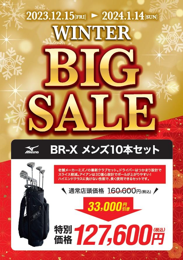 WINTER BIG SALE特別価格!!