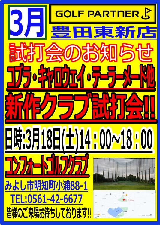 ◇試打会のお知らせ◇