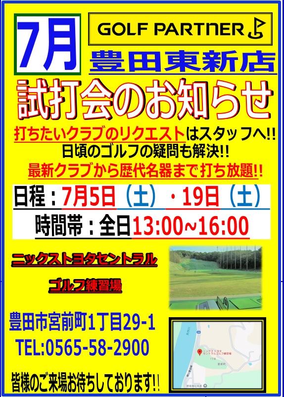 ☆試打会のお知らせ☆