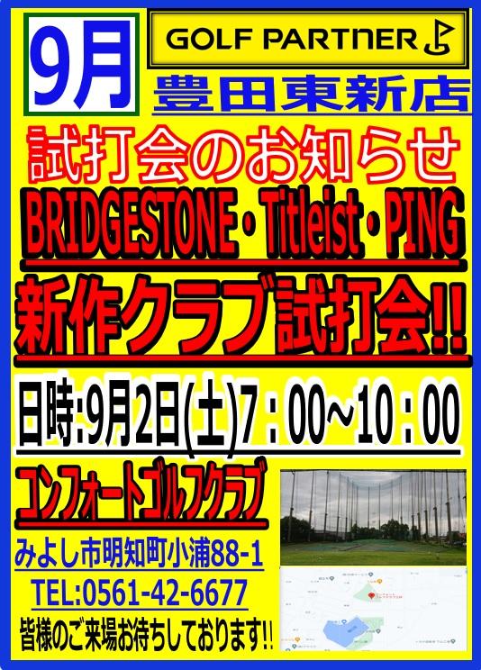 ◇試打会のお知らせ◇