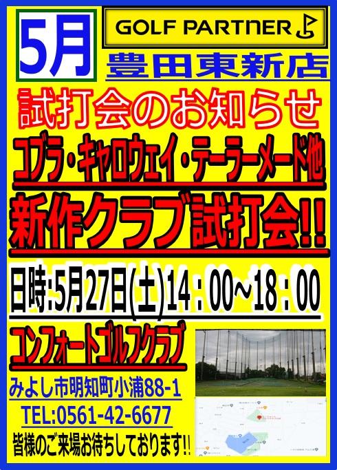 ◇試打会のお知らせ◇