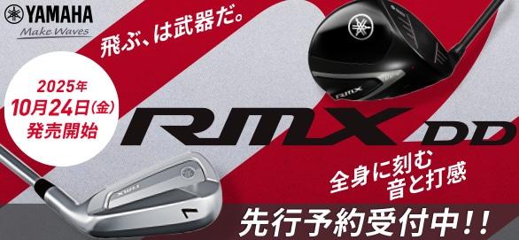 YAMAHA RMX DD先行予約受付中!!
