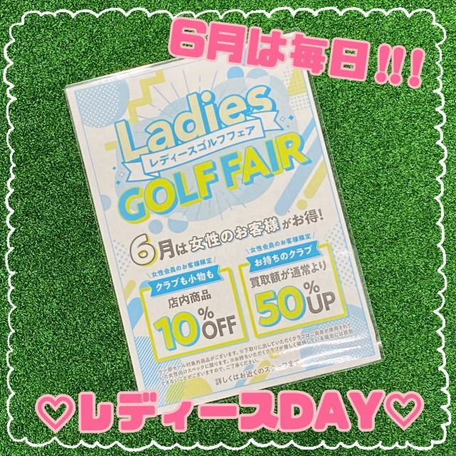 6月は毎日レディースDAY⭐︎