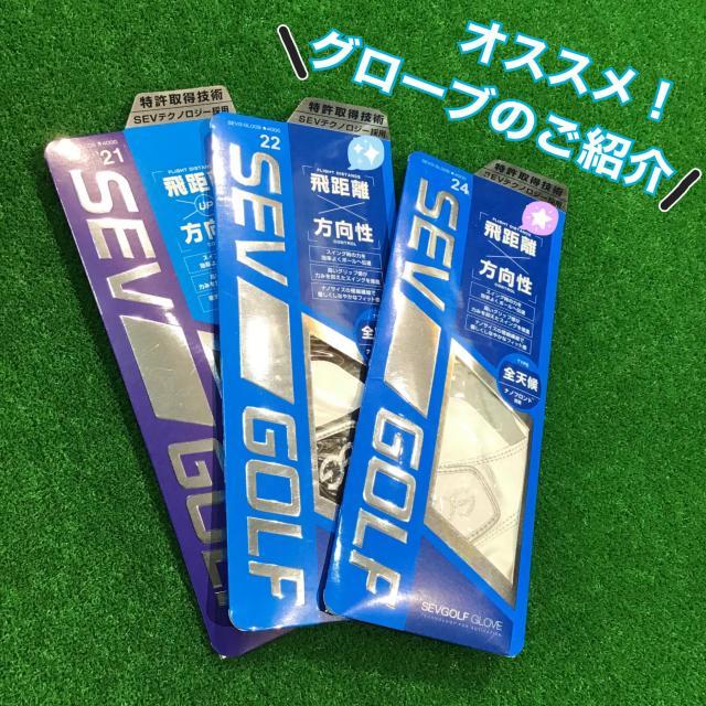 スタッフ⭐︎オススメグローブ