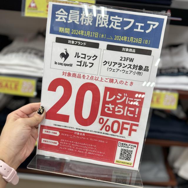 【ウェア】会員様限定フェアのご案内