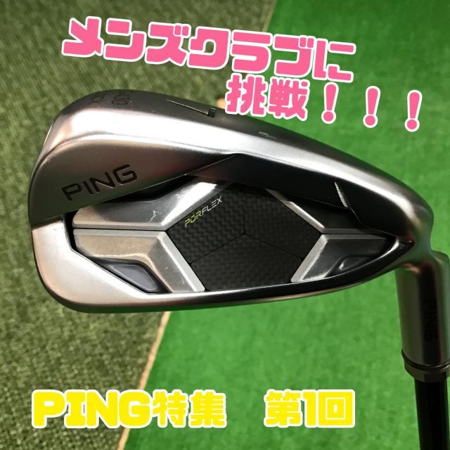 ゴルフ女子がメンズクラブに挑戦！！