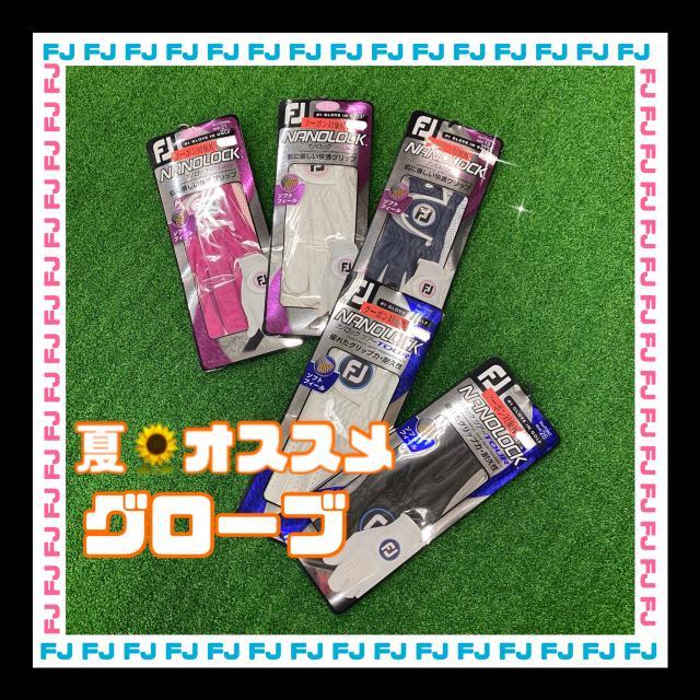 夏にオススメ！グローブ⭐︎