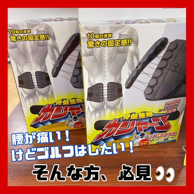 腰が痛くてもゴルフが出来る！？