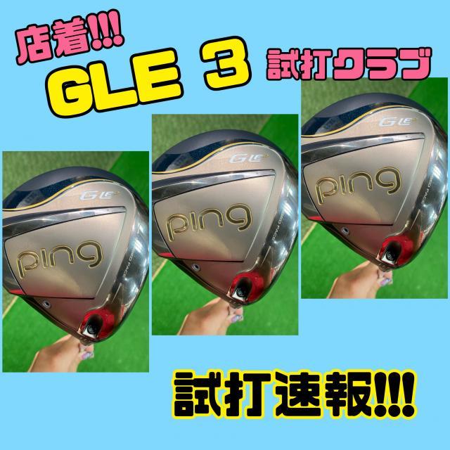 NEW⭐︎試打クラブ店着情報