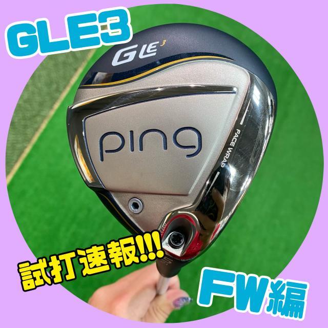 NEW試打クラブ店着情報☆