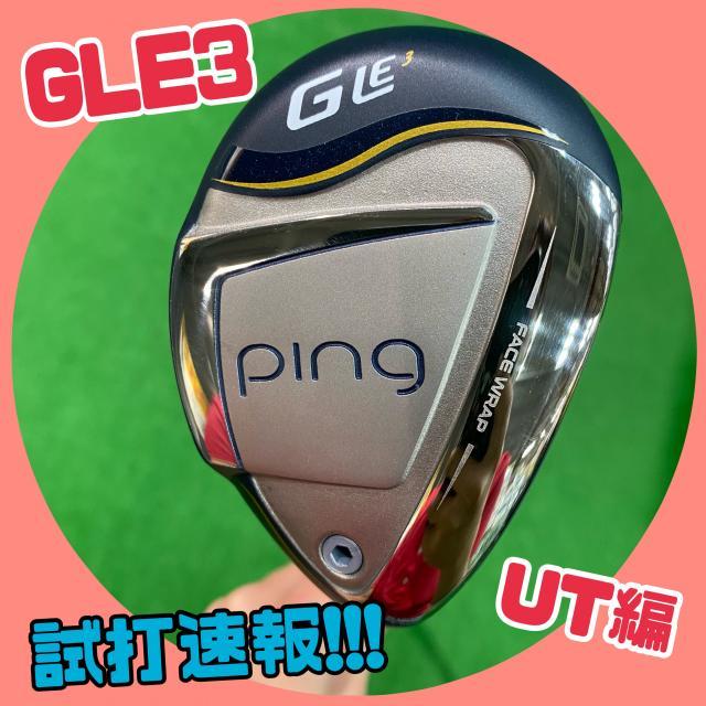 NEW☆試打クラブ店着情報！！
