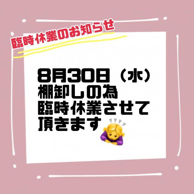 臨時休業のお知らせ☆