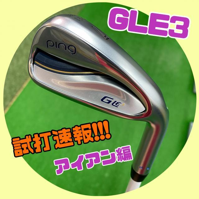 NEW☆試打クラブ店着情報