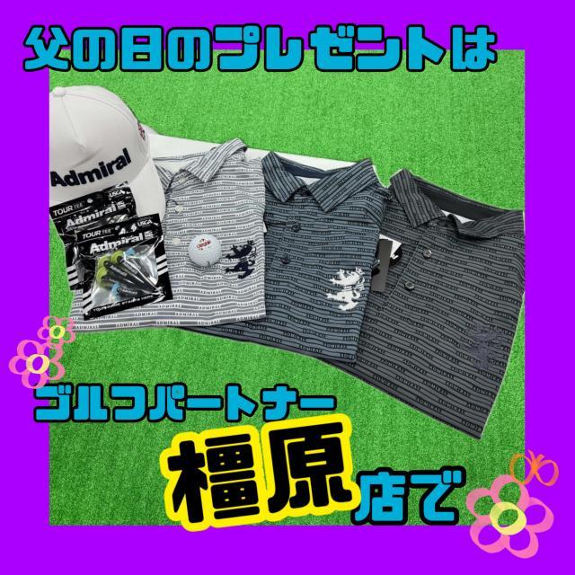 今週末は父の日！