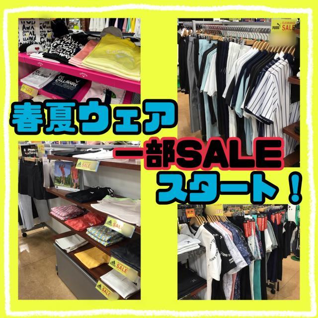 春夏ウェア一部SALEスタート！