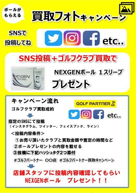買取フォトキャンペーンはぁ～じぃめましたぁ♪