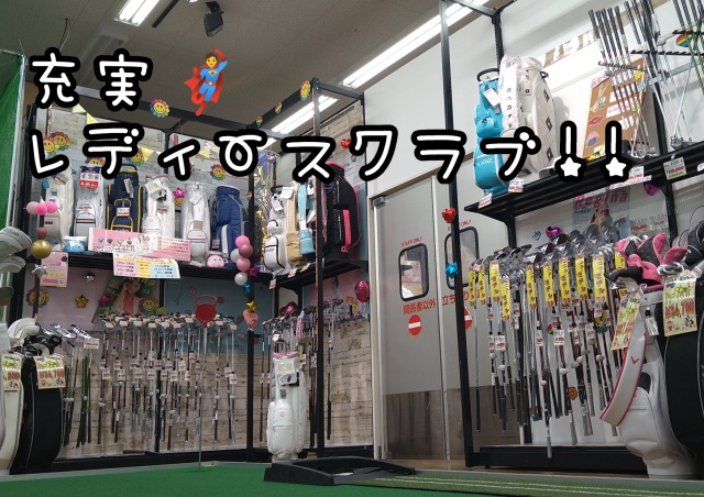 レディースコーナー拡張しました！！