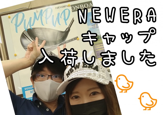 ＮＥＷＥＲＡ帽子入荷しました！！