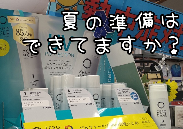 紫外線はお肌の大敵！！