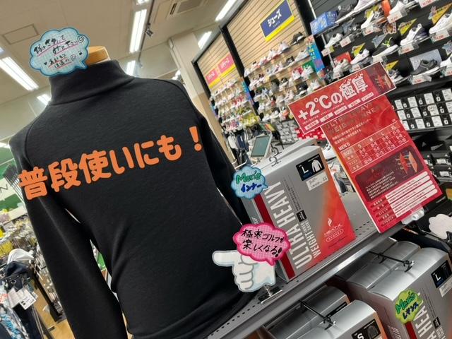 冷え性の方やウィンタースポーツする方へおすすめ！！