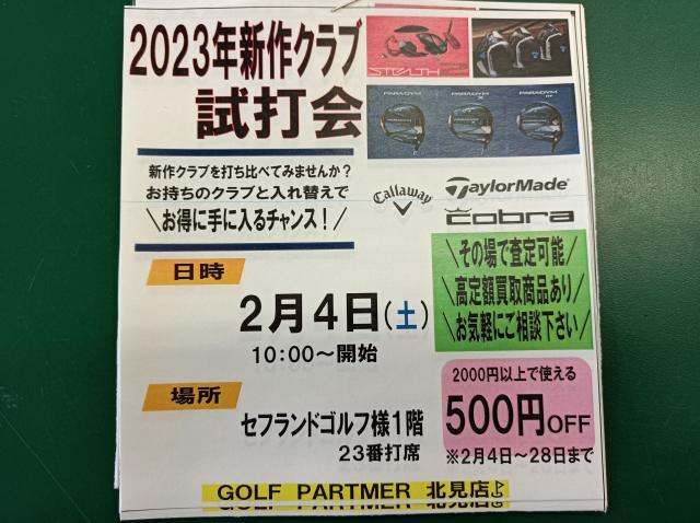 試打会やります!!