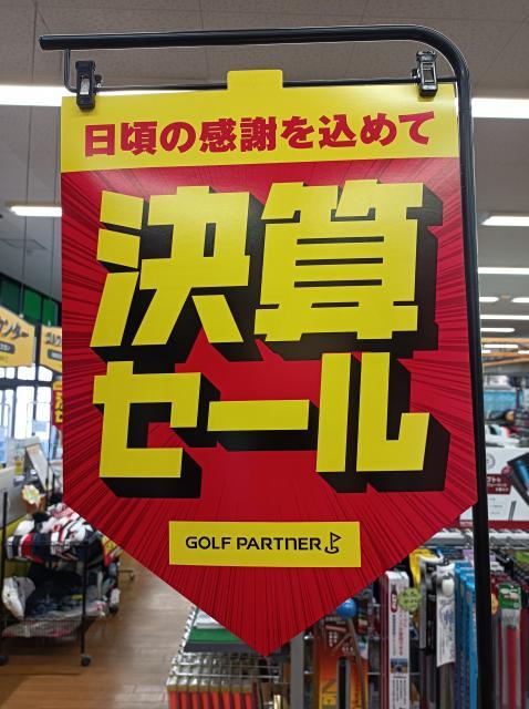 決算セール開催中