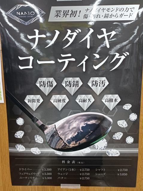 大好評のナノダイヤコーティング