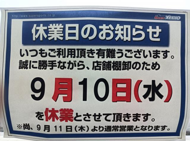 休業のお知らせ