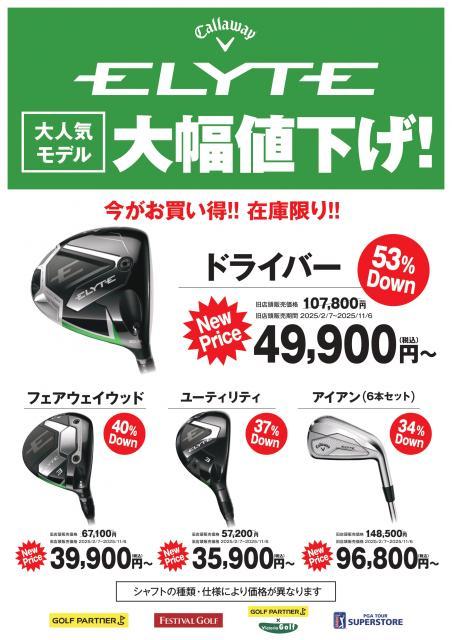 お買い得になりました！　キャロウエイ　エリート