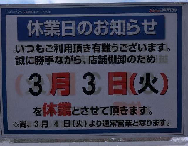 休業のお知らせ