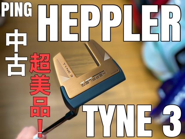 買取するならゴルフパートナー♪