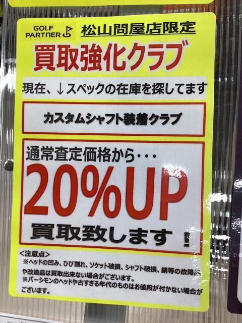 ☆買取強化中☆