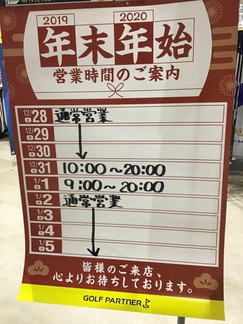 年末年始の営業時間のお知らせ☆