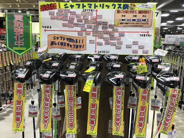 シャフトの種類★
