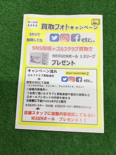 買取フォトキャンペーン開催中