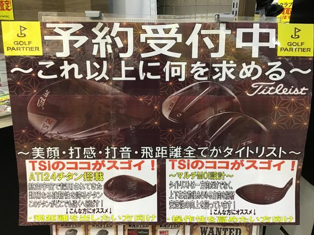 タイトリストTSi先行予約受付中＾。＾