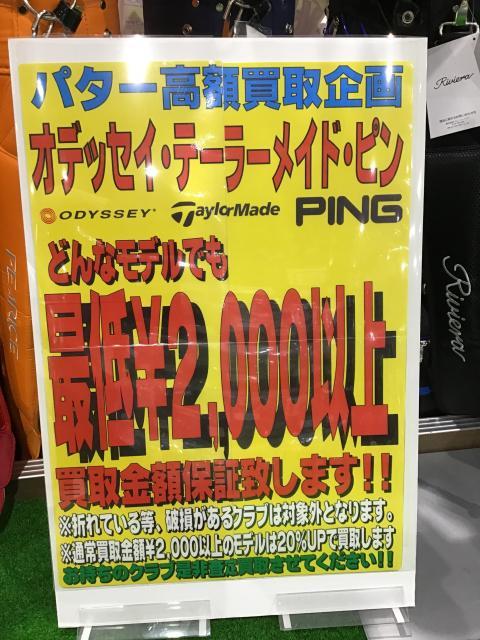 本気の買い取り！！