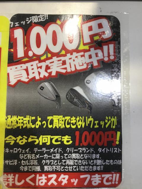 ｳｴｯｼﾞの買い取り！
