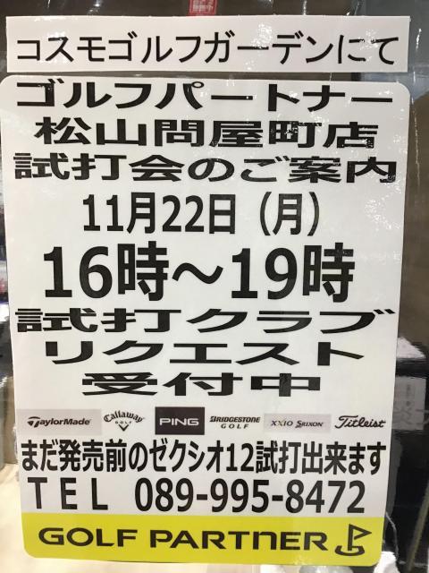 ☆★今日は楽しい試打会の日ですよ～☆★